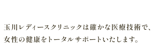 女性の輝かしい未来のために
